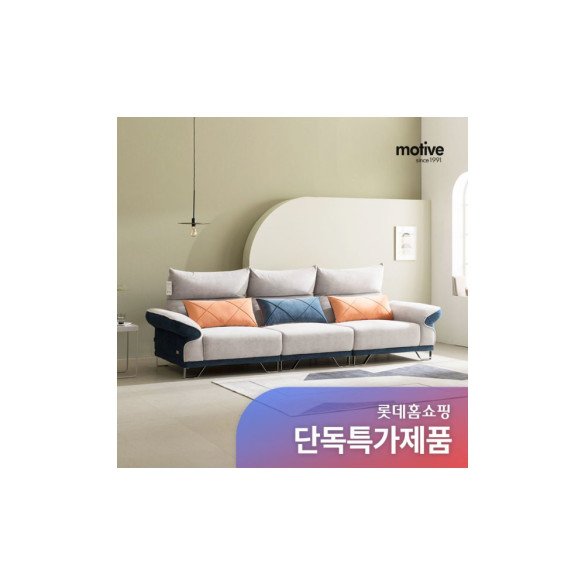가구모티브 마르소 4인용 조야 아쿠아텍스 패브릭 소파 (쿠션증정) 
